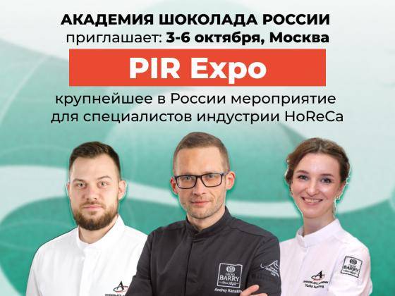 Посетите крупнейшее мероприятие в HoReCa со скидкой 30%!